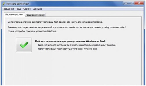 Программа WinToFlash