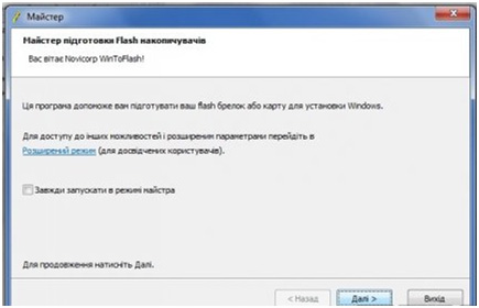 Мастер подготовки WinToFlash