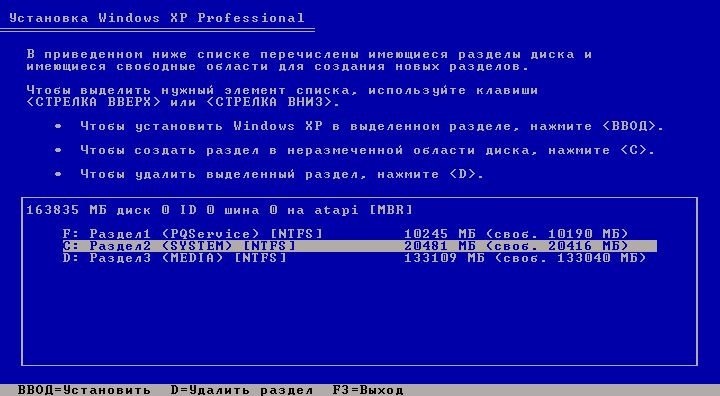 Раздел установки Windows XP