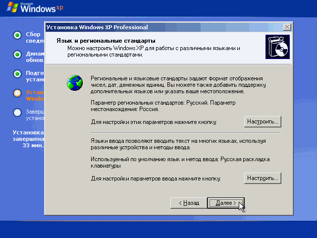 Выбор языка Windows XP