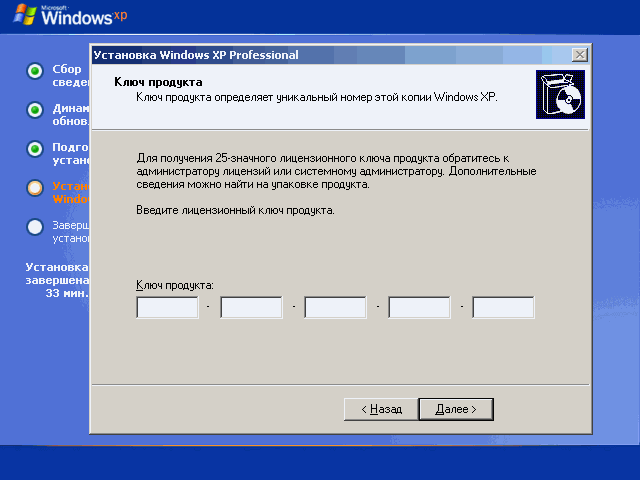 Ключ продукта Windows XP