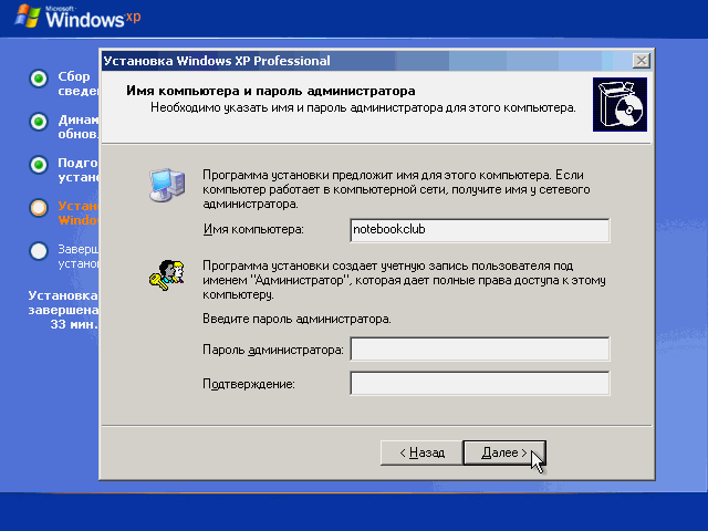 Имя компьютера и пароль администратора Windows XP