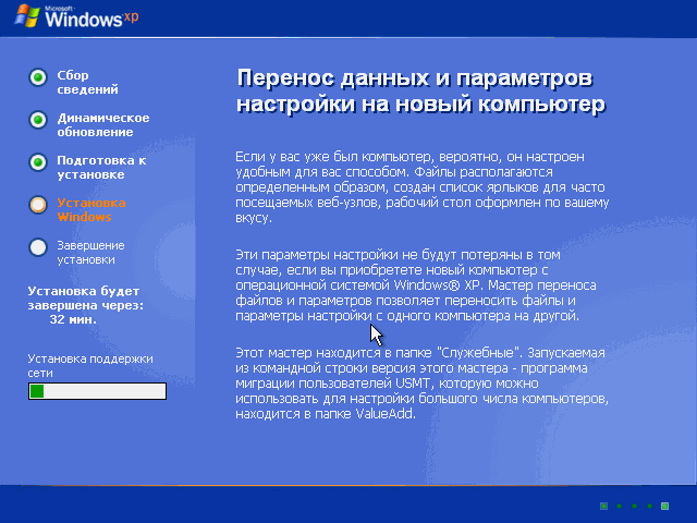 Завершение установки Windows XP