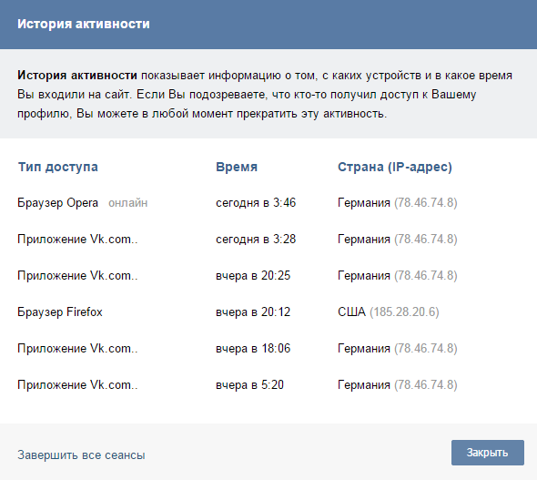 Что значит активность в вк. История активности ВКОНТАКТЕ. Очистить историю активности ВК. ВК безопасность история активности.