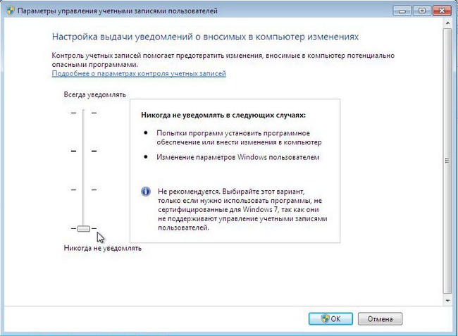 Отключение контроля учетных записей