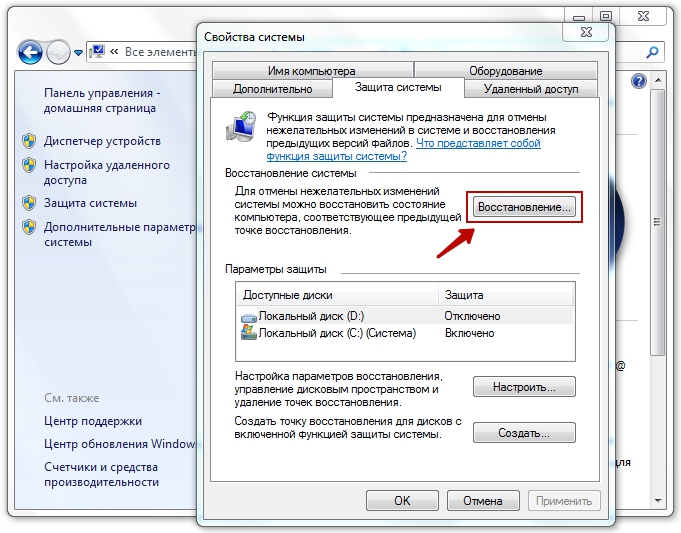 Откат windows 7. Создать точку восстановления. Как создать точку восстановления системы. Точка восстановления как запустить. Точка восстановления Windows 7.