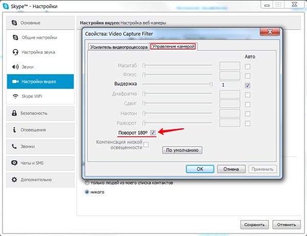 Как перевернуть камеру, изображение в Скайпе
