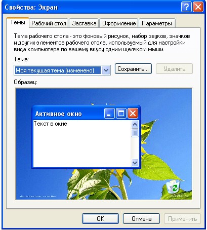 svojstva-jekrana-windows-xp