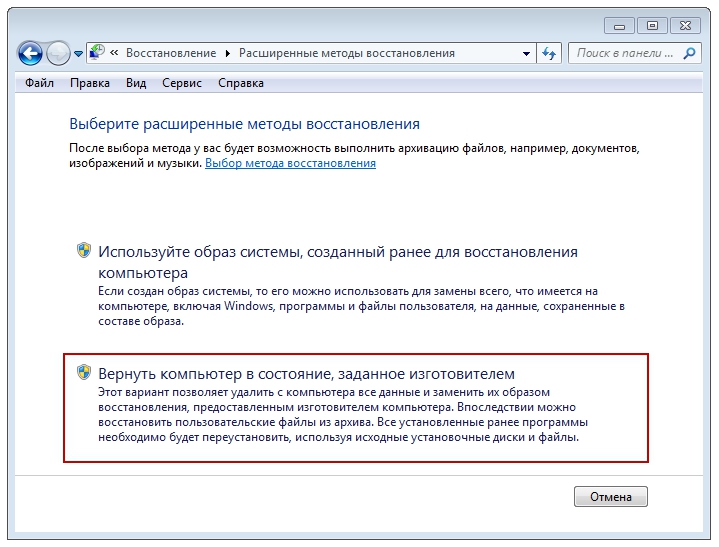 vosstanovlenie-windows7