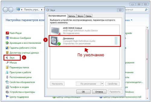 Настройка звука в панели управления windows 7