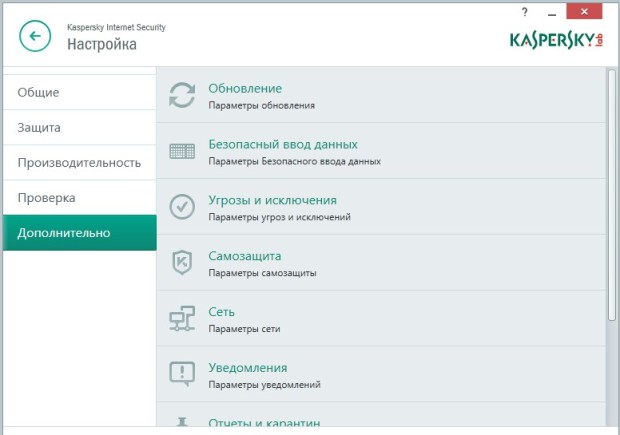 Дополнительные параметры настройки антивируса касперского