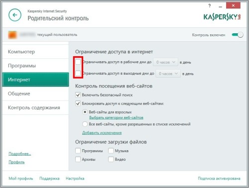 Ограничение доступа в интернет - касперский
