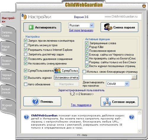 Родительский контроль - ChildWebGuardian Pro