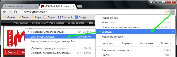 Открытие диспечера закладок
