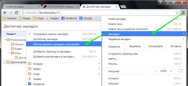 Импортировать закладки и настройки