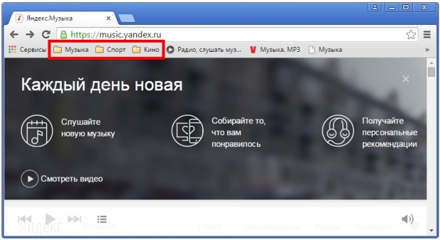Созданные папки для закладок