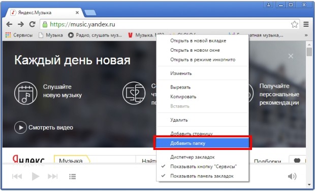 Добавление папки на панель закладок