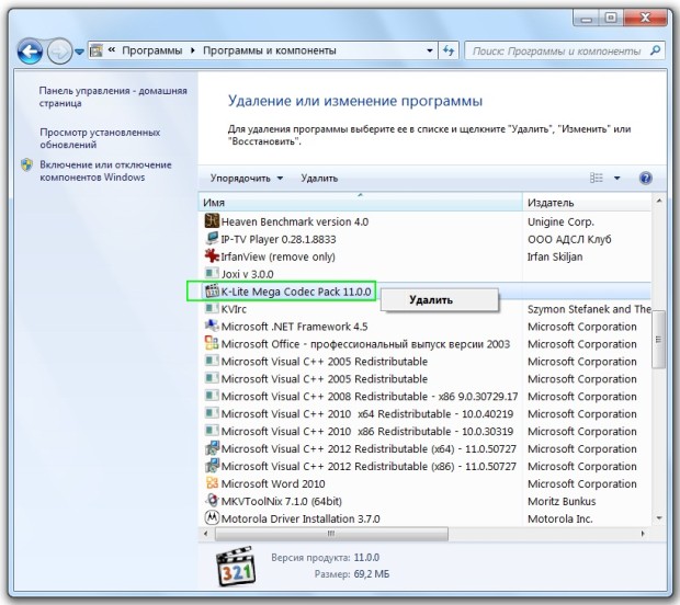 Удаление установленных пакето кодеков