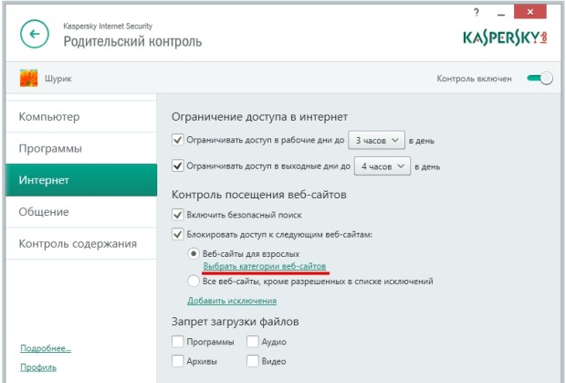 Ограничение доступа в интернет - Касперский