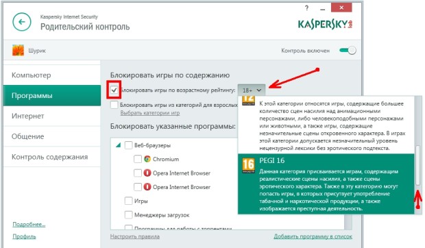 Блокировка игр по возрастному рейтингу - Касперский