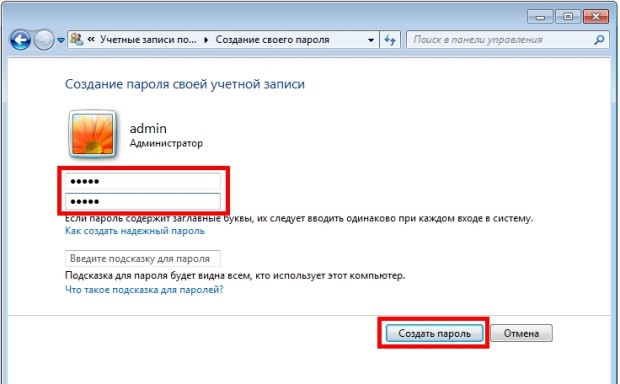 Создание пароля своей учетной записи