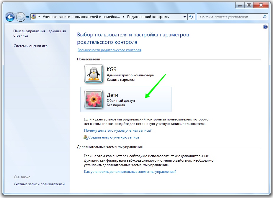 Как убрать родительский контроль если забыл пароль. Родительский контроль виндовс 7. Как подключить родительский контроль. Без родительского контроля. Пароль родительского контроля.