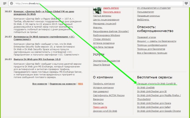 Dr.Web CureIt на официальном сайте