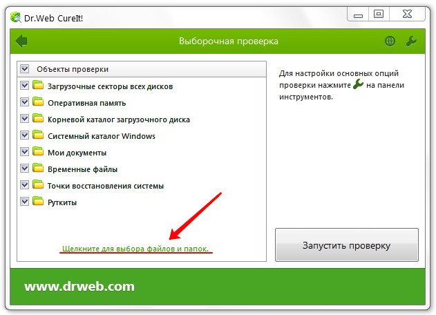 Как почистить флешку от вирусов. Очистка вирусов. Очистка ПК от вирусов. Dr web CUREIT папка карантина. Команда для очистки ПК от вирусов.