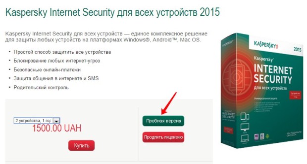 Kaspersky Internet Security - загрузка пробной версии