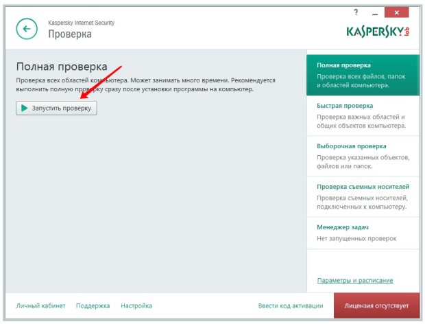 Kaspersky Internet Security - запуск проверки