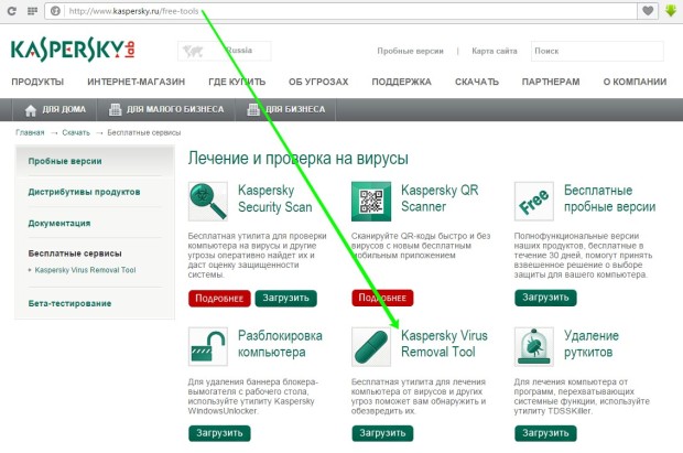 Kaspersky Virus Removal Tool на официальном сайте