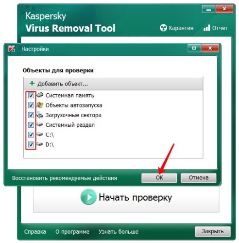 Kaspersky Virus Removal Tool - настройка параметров