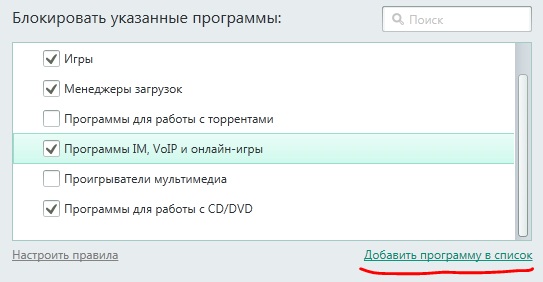 Блокировка указанных программ - Касперский