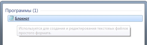 Блокнот в меню пуск