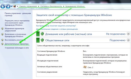 Брандмауэр windows - дополнительные параметры