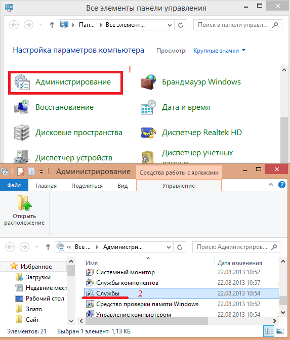 Выбираем службы в панели Администрирования