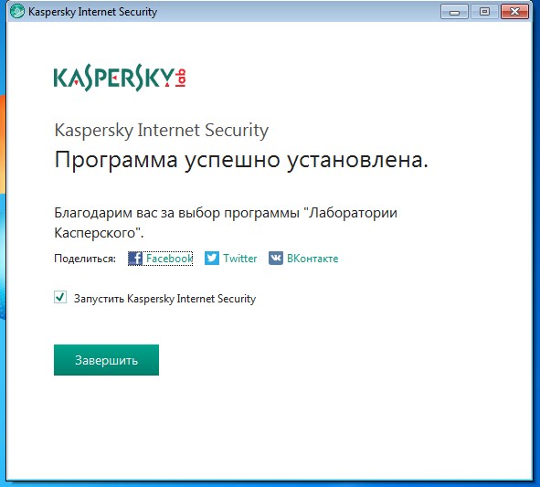 Завершение процесса установки касперского
