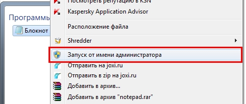 Запуск блокнота от имени администратора