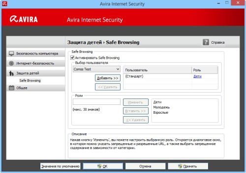 Защита детей - Avira Safe Browsing