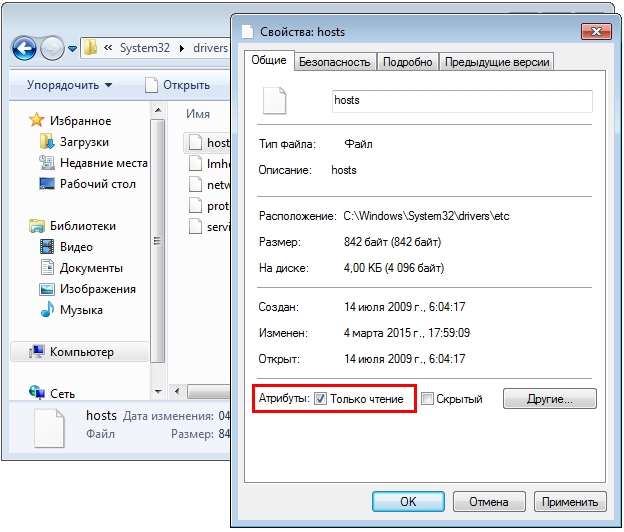 Изменение атрибута в свойствах файла hosts