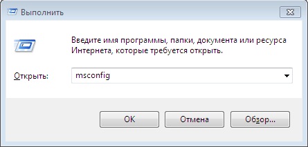 Команда msconfig