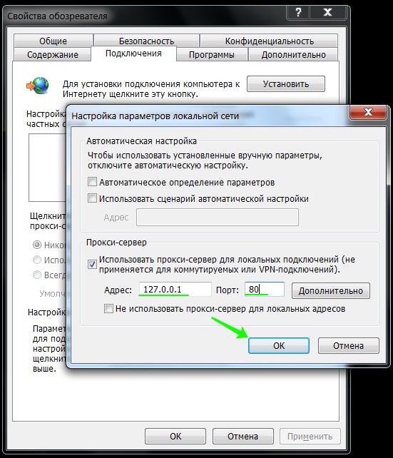 Настройка параметров локальной сети