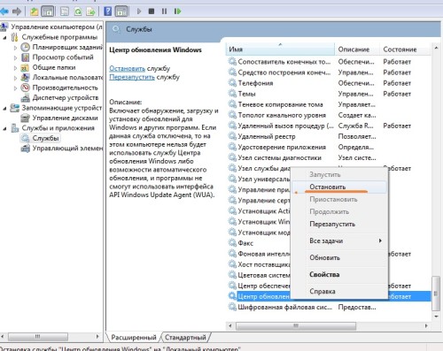 Отключение службы обновления windows