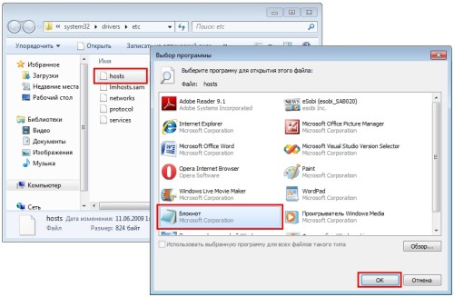 Открытие файла hosts - выбор программы