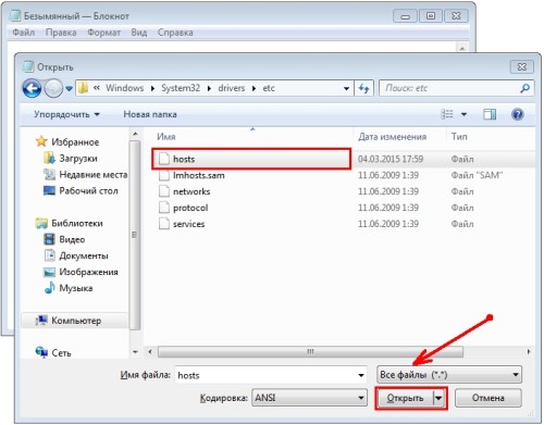 Открыть в блокноте файл hosts