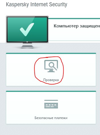 Переход на страницу с проверкой системы касперским