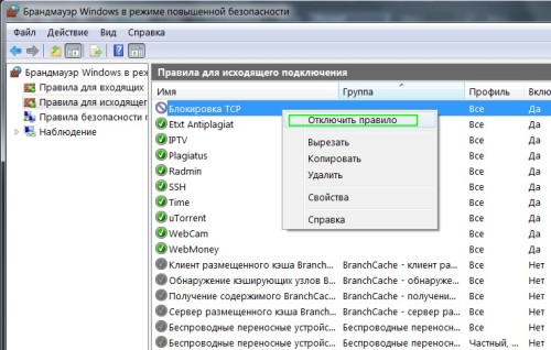 Правила для исходящих соединений - блокировка сети