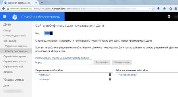 Сайты веб-фильтра для пользователя Семейная безопасность