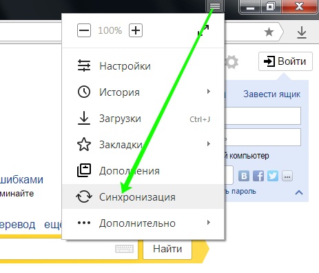 Синхронизация закладок в меню Яндекс Браузер