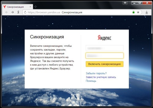 Синхронизация закладок - введение учетных данных
